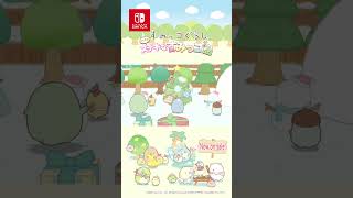 みんな楽しみ♪ クリスマス かわいいすみっコを見つけよう！ すみっコぐらし つくろう！ステキなすみっコ島 #すみっコぐらし