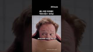 오프닝부터 뒤집어진 이번 아카데미