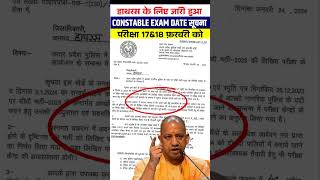 UP Police Exam Date 2024 | UP Police Constable Exam Date 2024 #uppoliceexamdate2024 #shortsfeed