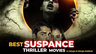 Best Suspense Thriller Movies In Telugu | మీరు మిస్ అవుతున్న మూవీస్ ! | Youtube,Zee5,Jio Cinema