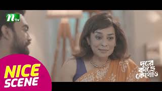 সীমান্তকে মায়ের ইমোশনাল ব্লাকমেইল | Dure Kache Kothao | New Bangla Natok | NTV Natok