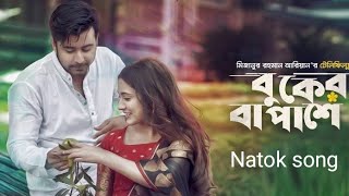 Buker Ba Pashe | Mahtim Shakib | Afran Nisho | Mehazabien | Sajid Sarker | Mizanur Rahman Aryan