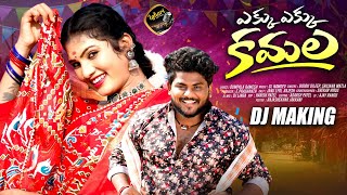 EKKU EKKU  KAMALA DJ MAKING SONG | JANULYRI | LAHARI FOLK SONGS