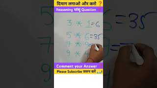 Reasoning का बवाल Question ❓कौन karega बोलो 🤔#reasoning#sscmts #rpfsi#shorts#views#tricks#shortvideo