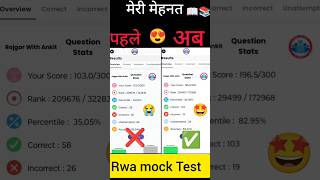 RWA mock Test||मेरे नंबर बढ़ गये😍 before and after📖📚#up #rwa #shorts #short #shortvideo #mocktest