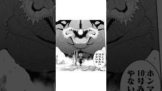 【怪獣8号】保科vs怪獣12号 #怪獣8号 #怪獣10号 #保科副隊長 #怪獣12号 #mad