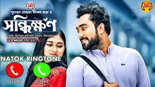 Shonddhikkhon Natok Ringtone | সন্ধিক্ষণ | Jovan | Mehjabeen Chowdhury | New Bangla Natok Ringtone