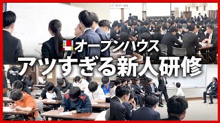 【本邦初公開】オープンハウスの新人研修に潜入調査