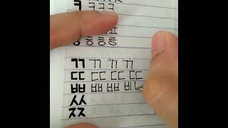 how to write korean alphabet ( part3 ) click the description below to watch part 1&2