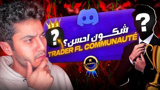 Best trader in Morocco احسن ترايدر ياخود جائزة