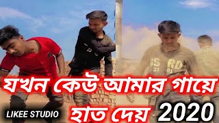 #shorts #badbrother #noyon04 যখন কেউ আমার গায়ে হাত দেয়   Bangladeshi new Tik tok  funny| video|