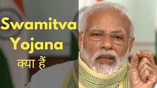 Swamitva Yojana क्या है | What is Swamitva Scheme 2022 | PM Swamitva Yojana | स्वामित्व योजना