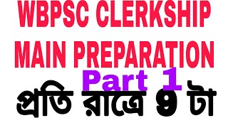 Wbpsc clerkship main preparation part 1 #KABIR360 #pscclerk #main #wbpscclerkmain