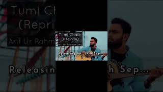 TumI Chaile (Reprise) Releasing on 29th September. #arifurrahmanjony #newsong #newrelease #2022