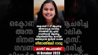 Daily CA 14 Oct 2023