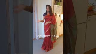 #bengalinewyear