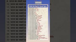 भारत का basic level gk question || General Knowledge|| gk quiz || #ntpcstaticgk #gk #sscexam #ssc