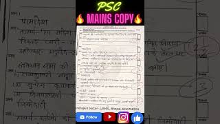 #pscmains #mainscopy #IAS #SDM #upsc #mppsc #uppcs #rpsc #bpsc #trendingshorts🔥#shorts🔥#testseries🔥