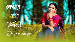 Jagorane Jay Bibhabori (জাগরণে যায় বিভাবরী )। Rabindra Nritya। Somlata Acharyya Chowdhury।
