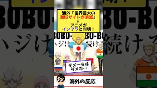 Overseas: "The argument 'Make your own anime!' is misguided!" The disappearance of piracy proves ...