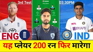 IND vs ENG 3rd Test Dream11 Prediction | India vs England Dream Team | Pitch Report & Dream11 Tips