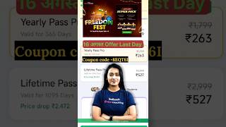 📣Testbook Last Day Offer/Testbook Independence Day Offer/Testbook Today Offer