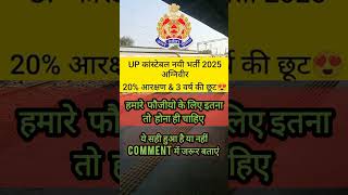 IN UP POLICE 20 percentage RESERVATION FOR AGNIVEER 2025 #agniveer #uppolice #uppolice #viral