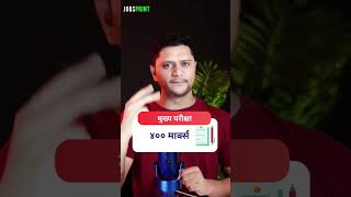 STI ची परीक्षा कशी घेतली जाणार 2025