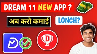 Dream 11 Lonch New App | Dream Money App | Dream 11 News Next Step Kya Hoga | Dream Money App Invest