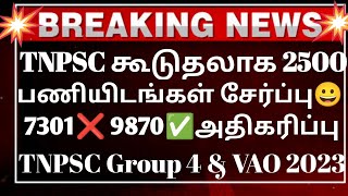✅TNPSC 💥 Result Update 2022 #tamilanjobs #employementnewstamil #allindiajobs