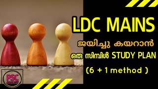 STUDY PLAN FOR LDC MAINS EXAM #LDCMAINS