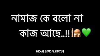 Namaj Ke Bolo Na Kaj Ase | Islamic Status Bangla | imovie Black Screen Video