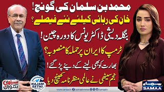 US Delegation in Pakistan? | Trump vs Iran | Truth behind Zardari’s Health Rumors? | Najam Sethi