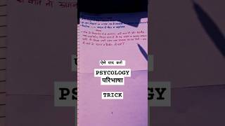 PSYCOLOGY चिंतन परिभाषा trick MCQ  #reet2025  #reetpsychology #MCQ