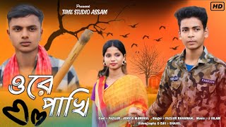 ওরে পাখি ❤️ | Ore Pakhi sad song | New Bangla official Song ❤️‍🩹