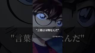 【名探偵コナン名言集】心に刺さる名言【相思相愛】#名探偵コナン #怪盗キッド  #コナン #名言 #名言集 #アニメ #anime #shorts