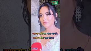আমি লাকি! আফরান নিশোর সাথে আসছি: তমা মির্জা #shorts #daagi #Afrannishu #tomamirza