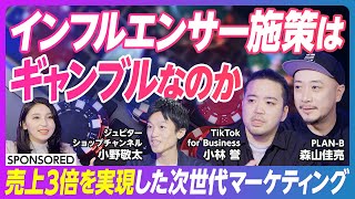 【なぜ間違える？インフルエンサー施策の落とし穴】 Cast Me! / TikTok / インフルエンサーグロース