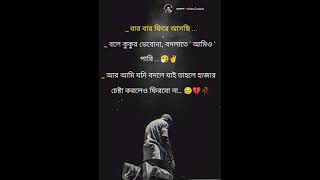 বুঝলে😥💔🥀#1million#youtubeshorts#trendingshorts#shortsviral#bengalistatus#typing#status#like #comment