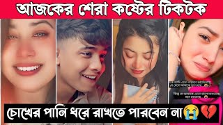 Masud Bhai || New Emotional 💔 TikTok Video || New TikTok Videos || Best Sad TikTok Video