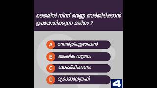 Kerala Psc Previous Question #ldcmains