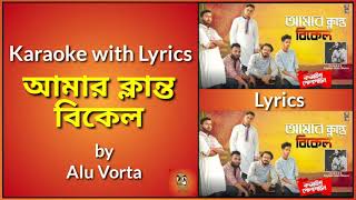 Amar Klanto Bikel Song | Karaoke | Bodmaish Polapain | Prottoy Heron|Ajaira LTD