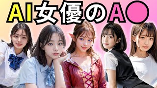 最近FA●ZAのAI生成モノ作品がアツい件