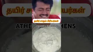 #curdrice#chillbriyani#splfood#healthyfood#litefood#trending #viralvideo#viralshort#1ksubscribers