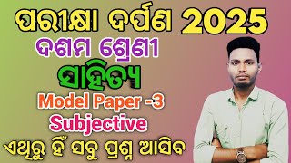 Class 10 Parikhya Darpan 2025 Mil odia Model Question Papers|odia subjective Questions forBoard Exam