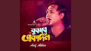 Bujhbe Akdin