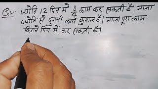 ( कार्य और समय)time and work trick video time and work in hindi