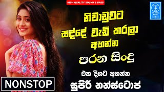Sinhala Old Songs Band Nonstop | Sinhala Sindu | New Sinhala Songs Collection | Sinhala New Song