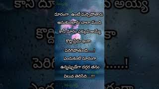 దూరంగా ఉంటే మర్చిపోతారు అని అనుకుంటారు అందరూ... | telugu emotional Quotes | #ytshorts #teluguquotes