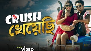 Crush kheyechi //ক্রাশ খেয়েসি // New Official Song // #djpaproduction // Amir & Sara Raja Rahman